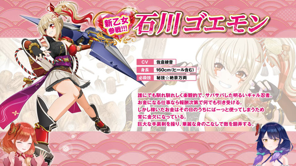 新乙女の石川ゴエモンちゃん←メスガキギャル乙女は人気出るのか？