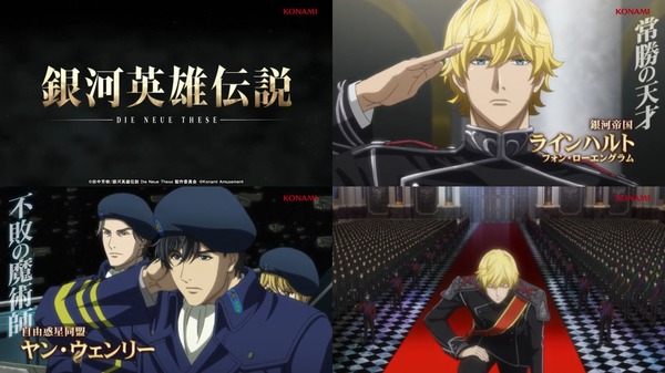 L銀河英雄伝説DNT02