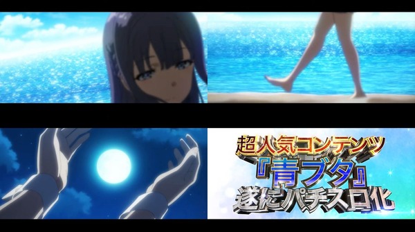 青ブタ02