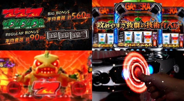 パチスロ ガメラ2-06