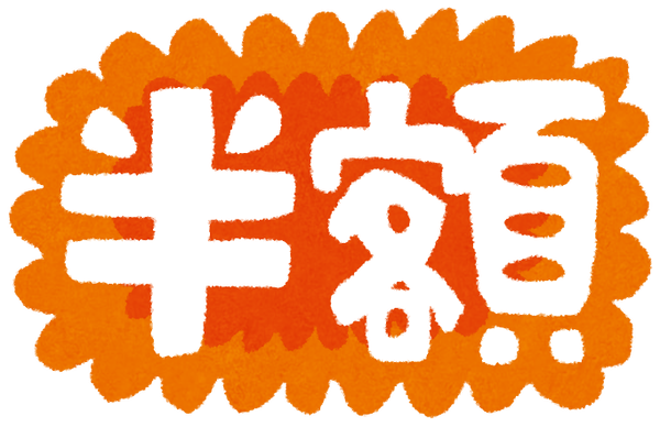 スーパーの値引き←これもキッチリ狙うスロッターｗｗｗｗｗｗ