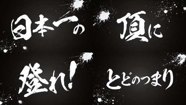 L押忍！番長4-04