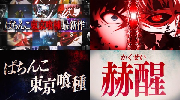 東京喰種超デカ01