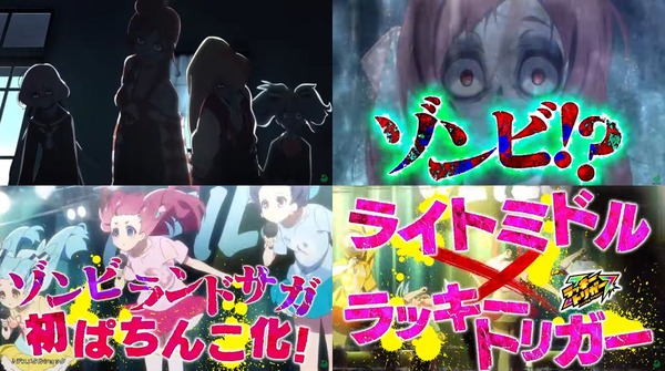 Pゾンビランドサガ03