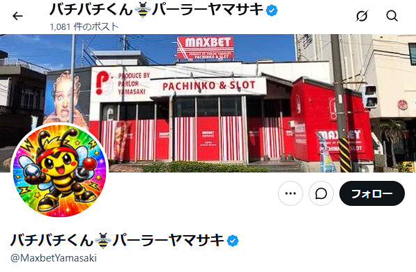 屋久島にあるパチ屋さんがサクラ疑惑を否定「サクラを使った営業は一切行っておりません」