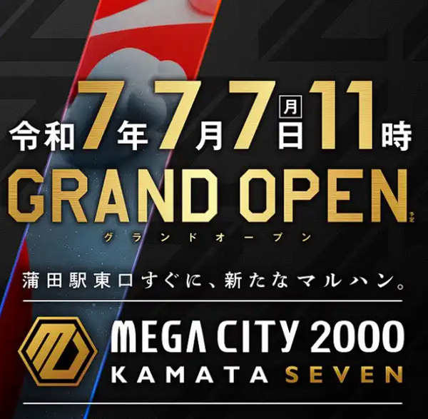 令和7年7月7日にグランドオープンした「マルハンメガシティ2000 蒲田7」の初日の結果→総差枚+182万5500枚（平均+2553枚）、勝率約80％ｗｗｗｗｗｗｗ