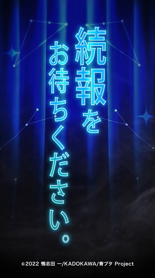 青ブタ05