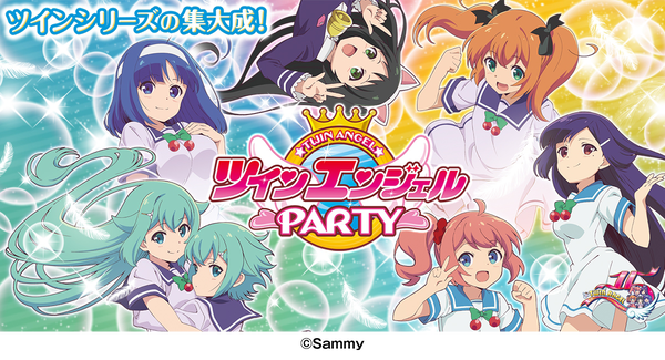 【朗報】サミー「パチスロツインエンジェル PARTY」適合速報きたああああああああああ