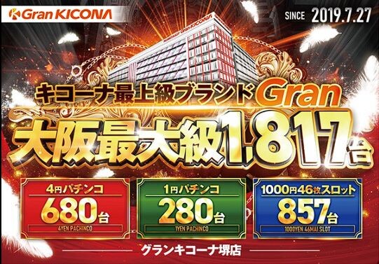 【グランキコーナ堺店で景品交換所強盗事件】日テレ・ミヤネ屋「パチンコ店景品交換所で現金21万円奪われる」