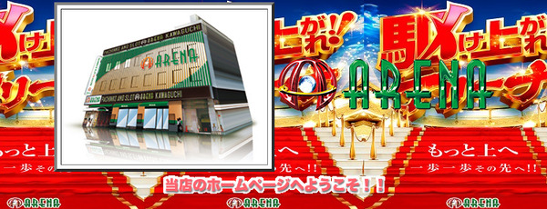 【元祖アイドル店員さんがいるお店】埼玉県川口市の「アリーナ川口店」2月28日で閉店へ