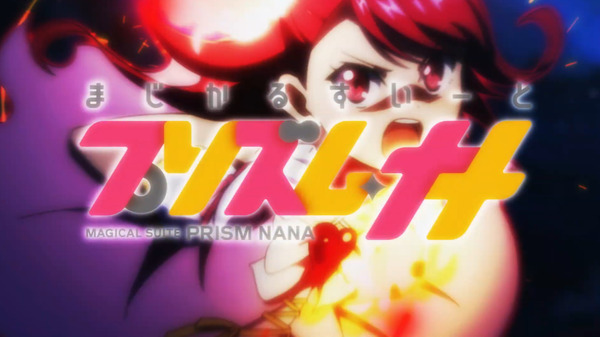 プリズムナナ03