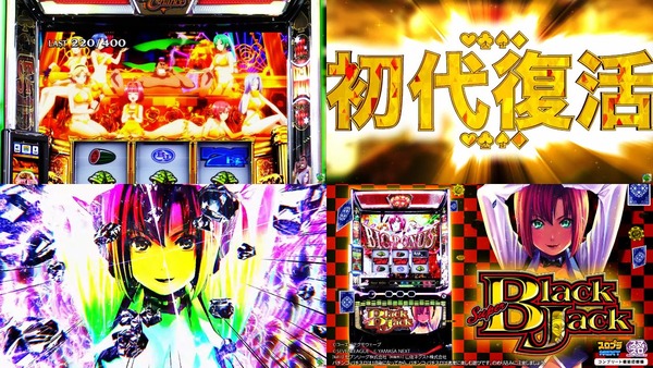 スマスロ スーパーブラックジャック24