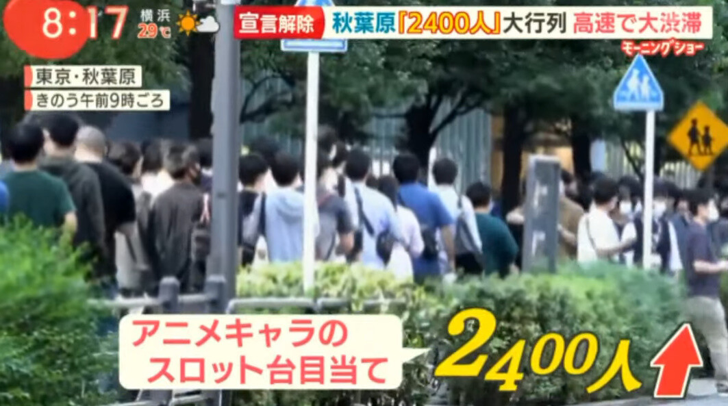 秋葉原のスロ事情1008