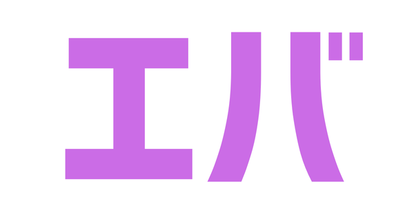 エヴァをエバって言う人種が苦手