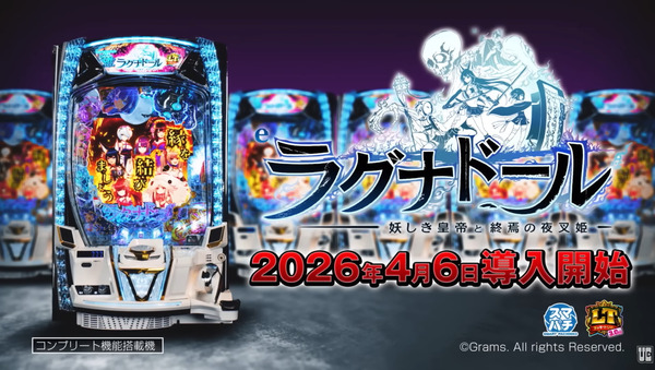 【新台】ユニバ「eラグナドール 妖しき皇帝と終焉の夜叉姫」裏PV公開！魅力的なキャラクター、BiSHの楽曲、白組のハイクオリティなアニメショーンがぱちんこと融合！！