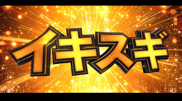 【イキスギ】チバリヨ2の最新情報が判明！4月の3000台→セーフ、5月の3000台→700台くらいに減産、6月の3000台は販売中止らしい