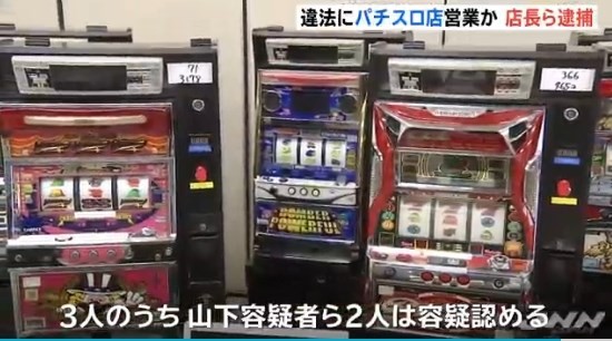 パチンコ店で本当にあった事件 遠隔操作 ...