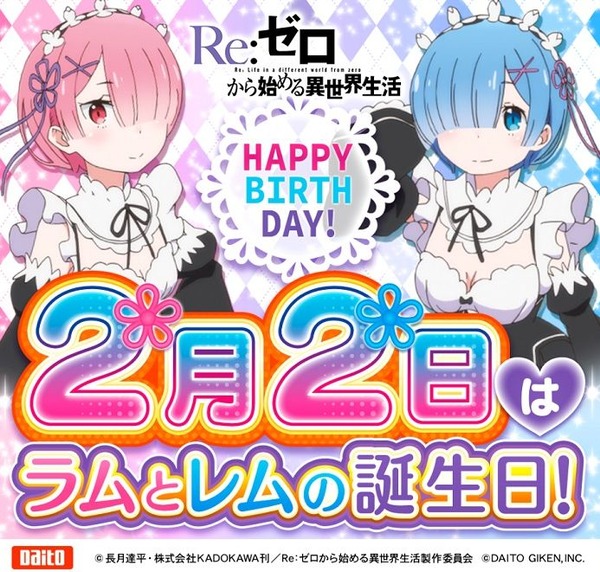 【画像あり】パチ屋のアイドルスタッフさんによるレムラムのコスプレ看板がとんでもないｗｗｗｗｗｗｗｗｗ