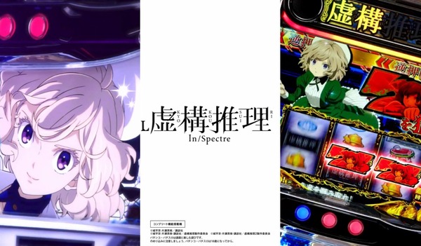 【新台】Daiichi「L虚構推理」ティザーPV公開！新コンテンツ新筐体第一弾！虚構スペック、最後の真実