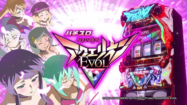 アクエリオンEVOL09