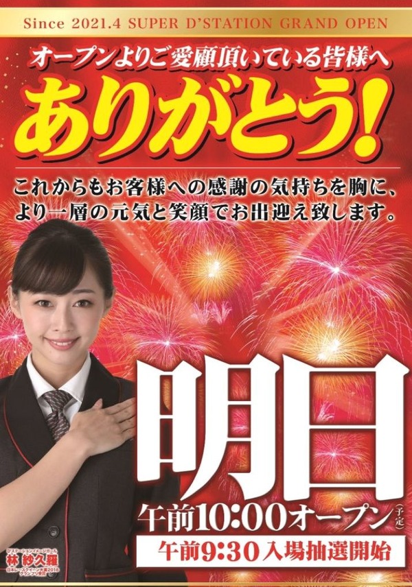 【画像あり】グランド1ヶ月記念のDステ錦糸町に1000人を超える客が大集結→パトカー出動＆打ち切りでブチギレる奴続出