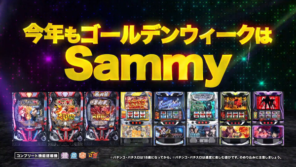 【朗報】サミー「ゴールデンエイリやんウィーク」ムービー公開！今年もＧＷはSammy！！！