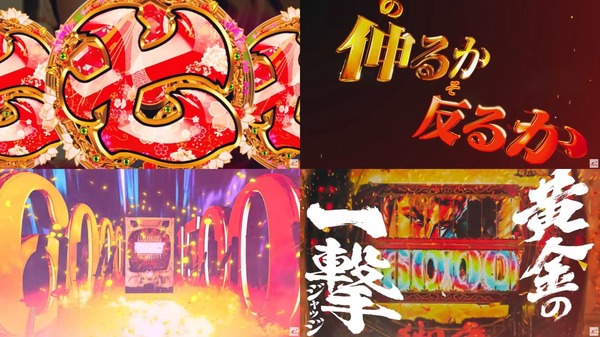 e花の慶次～黄金の一撃07