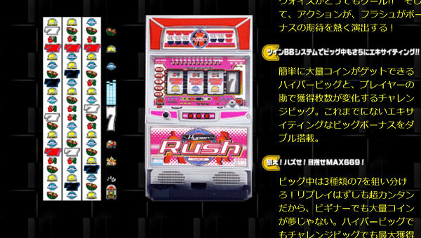 【新台】山佐「ハイパーラッシュ」が適合　2000年に発売されたツインビッグボーナス搭載のテトラリール機がリバイバル！？