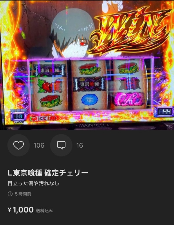 【続報】メルカリで東京喰種の確定チェリーを購入した人の元に商品が届くｗｗｗｗｗｗｗ