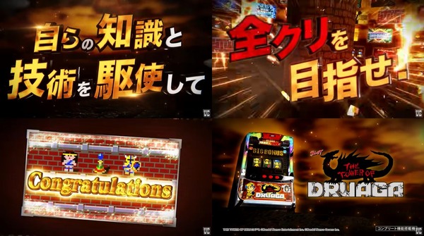 ドルアーガの塔11