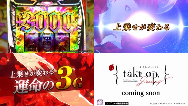 パチスロ takt op.Destiny07