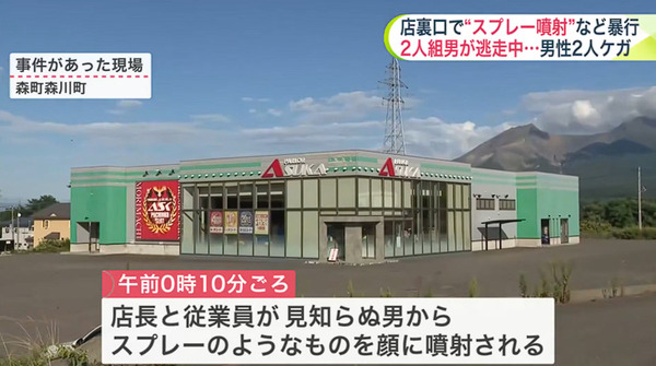 北海道南部の森町のパチンコ店・パーラーアスカ森町店で店長と従業員が男性二人に襲撃される事件　店長が顔面に熊スプレーをぶっかけられる