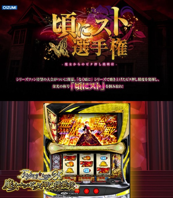 【優勝賞金123万円】オーイズミ「頃にスト選手権」の競技用実機・うみビタがかなり面白いとに話題！予選は今週末12月14日（日）までなのでまだの人は急げ！！！