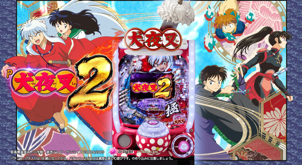 【新台】Daiichi「P犬夜叉2」最新映像公開！ジャッジメントクルーンが超進化！！！