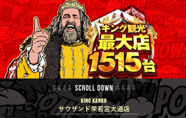 スロッターさん「キング観光サウザンド栄若宮大通店には貯メダル上限があり2万枚を超えるとデータに反映されないから気をつけて！」→店側が声明を出す自体に