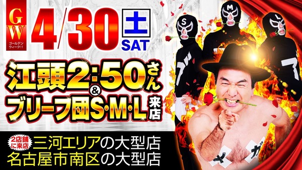 ホール関係者さん「江頭2：50さんを呼ぶと稼働がめちゃくちゃ上がる。しかもプロ意識の塊だった」