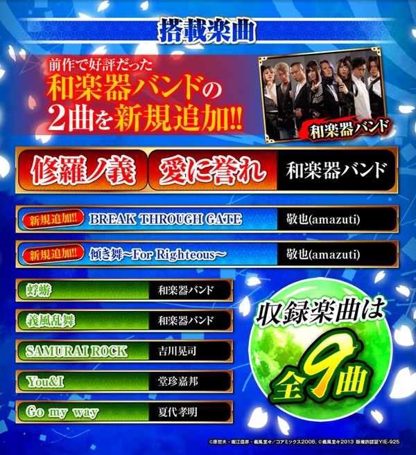 e義風堂々~兼続〜慶次3-04