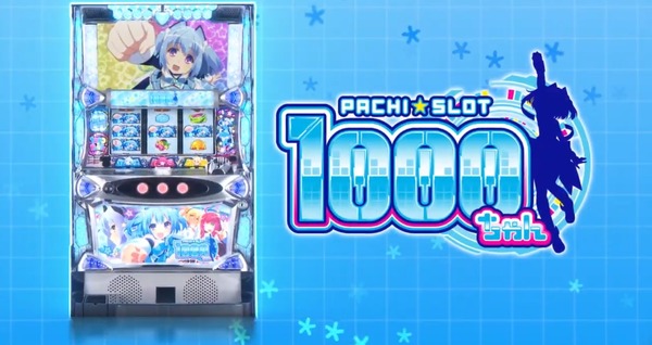 パチスロ1000ちゃん-02-10