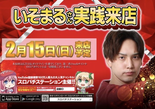 【祭】スロパチいそまるさん来店の「ZENT名古屋北店」に朝一3000名弱が集結　並び開始した瞬間に1000人超え、列整理用のトラバーもバッキバキに破壊