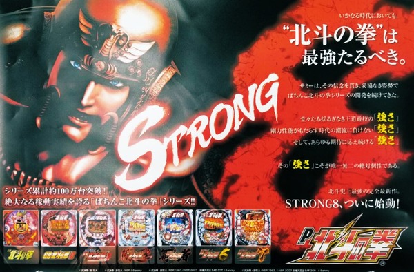 北斗の拳8-01