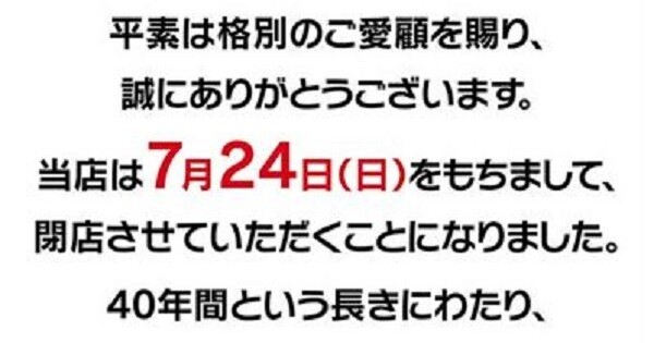 【画像あり】お盆を待たずに閉店・休業するパチンコ店相次ぐ…
