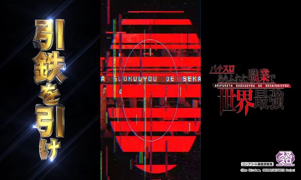 Lパチスロ ありふれた職業で世界最強05