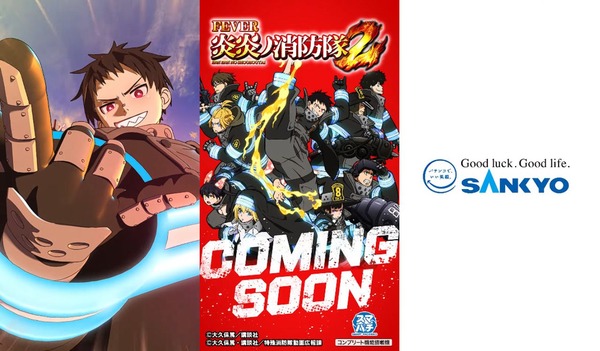 eフィーバー炎炎ノ消防隊207