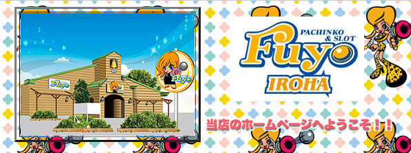 静岡市のパチンコ店「FUYO 伊呂波町店」で火災が発生　消防車10台が出動
