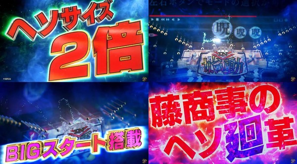 【悲報】藤商事「ヘソのサイズ2倍！BIGスタートや！」パチ屋「ヘソのサイズが2倍！？ヘソに到達する玉を1/2に減らすぞ！」