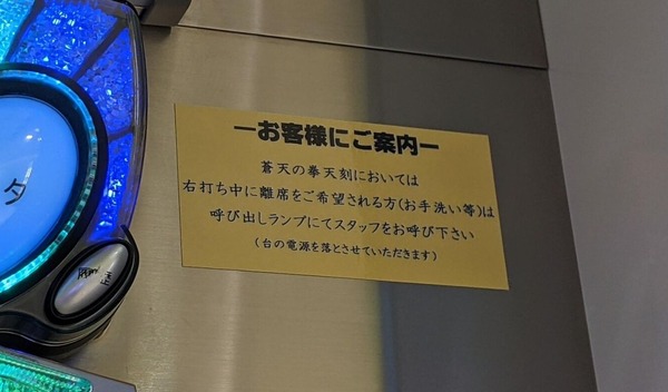 【悲報】ノー知識で「P蒼天の拳 天刻」初打ち。夜勤明けだったからコーヒーがぶ飲み…