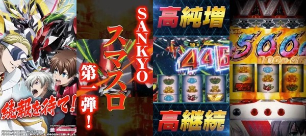 【新台】SANKYO「L革命機ヴァルヴレイヴ 」事前情報まとめ！万枚突破率約5％のぶっ壊れ台らしい！スマスロ新時代に向けて無職（革命家）にメタモルフォーゼする予定の人も現れるｗｗｗ