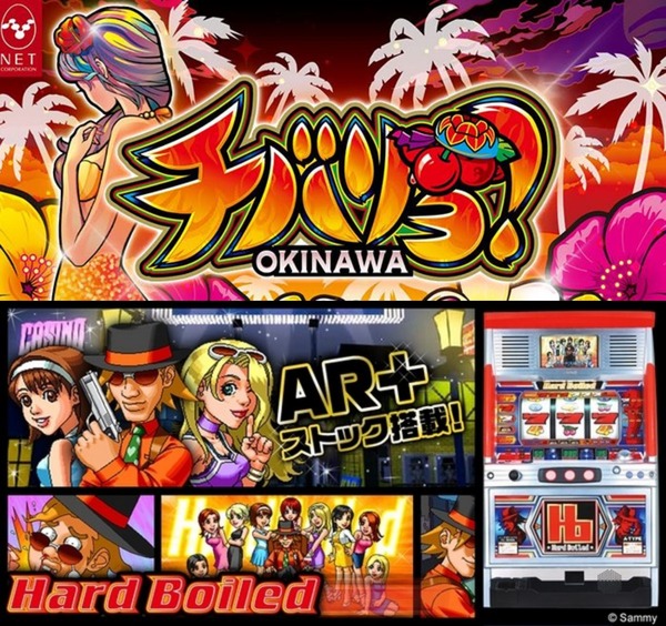 【新台の噂】「Sもっとチバリヨ」「Sハードボイルド」が適合　