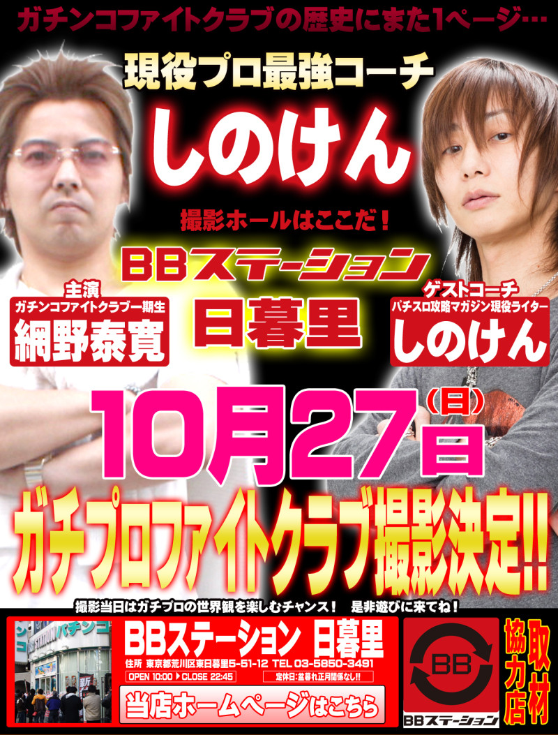 しのけんが元ガチンコファイトクラブ一期生網野泰寛のコーチをするらしいwww パチンコ パチスロ Com しのけんが元ガチンコファイトクラブ一期生網野泰寛のコーチをするらしいwww パチンコ パチスロ Com