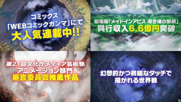 メイドインアビス2